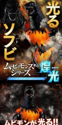 Movie Monster Series Koukou Burning Godzilla