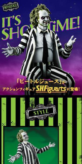 S.H.Figuarts ビートルジュースのLPデザイン（玩具・ホビー・フィギュア／ブラック系／スタイリッシュ系）スマホ版