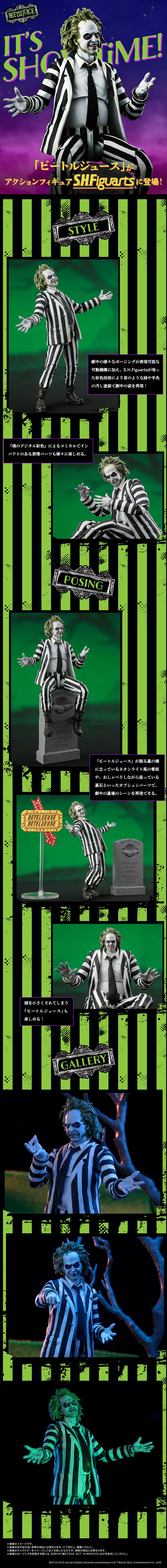 S.H.Figuarts Beetlejuice LP design (Toys, Hobbies & Figures / Black-colored / Stylish type) Mobile version