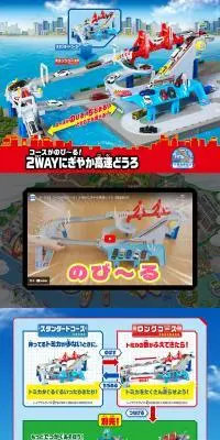 コースがのび～る！2WAYにぎやか高速どうろのLPデザイン（玩具・ホビー・フィギュア／ブルー系／にぎやか系）PC版