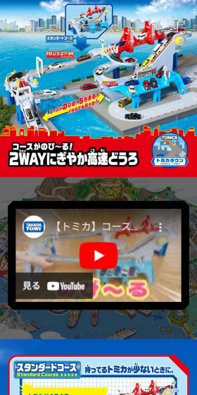コースがのび～る！2WAYにぎやか高速どうろのLPデザイン（玩具・ホビー・フィギュア／ブルー系／にぎやか系）スマホ版