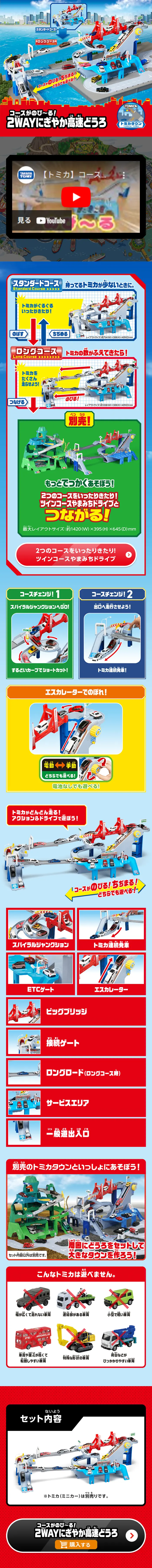 コースがのび～る！2WAYにぎやか高速どうろのLPデザイン（玩具・ホビー・フィギュア／ブルー系／にぎやか系）スマホ版