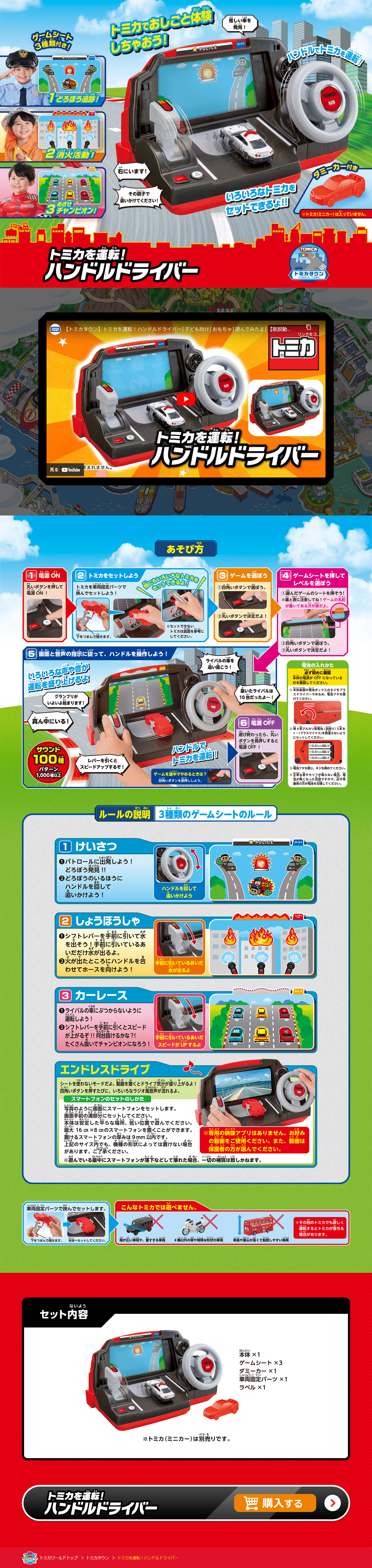 トミカを運転！ハンドルドライバーのLPデザイン（玩具・ホビー・フィギュア／レッド（赤色）系／にぎやか系）