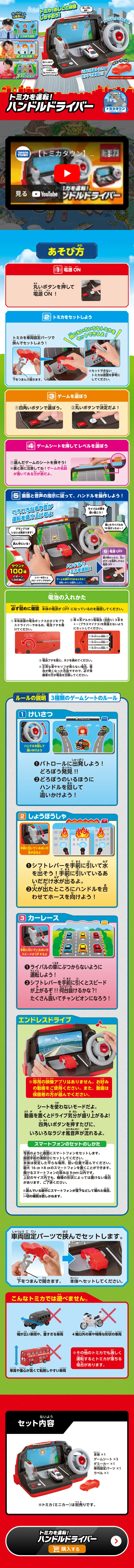 Drive a Tomica! Handle Driver LP design (Toys, Hobbies & Figures / Red tones / Lively type) Mobile version