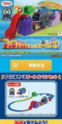 GOGOトーマス ゴロゴロ玉乗り！トレジャーキャニオンのLPデザイン（玩具・ホビー・フィギュア／ブルー系／にぎやか系）スマホ版