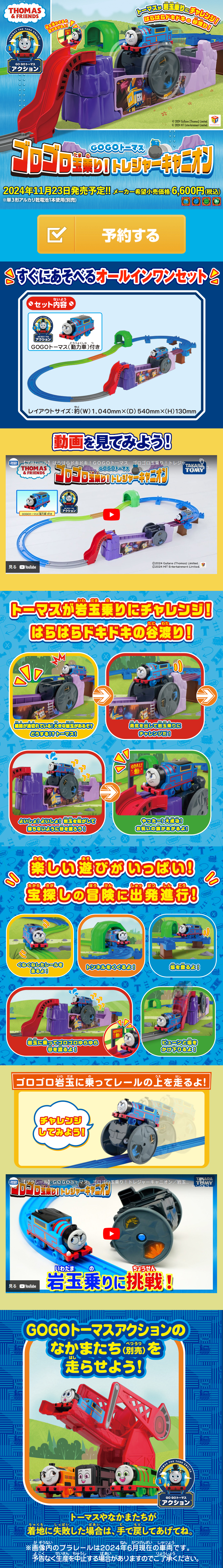 GOGOトーマス ゴロゴロ玉乗り！トレジャーキャニオンのLPデザイン（玩具・ホビー・フィギュア／ブルー（青色）系／にぎやか系）