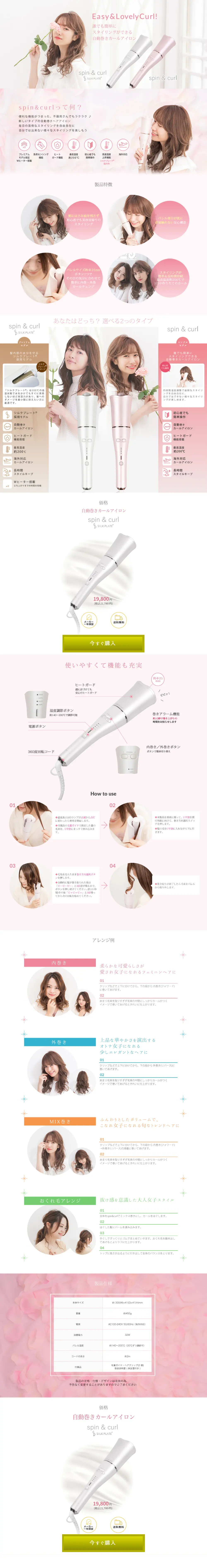 spin&curlSILKPLATE Automatic Curling Iron LP design (Beauty and Health Equipment / White-based / Refined style) PC version