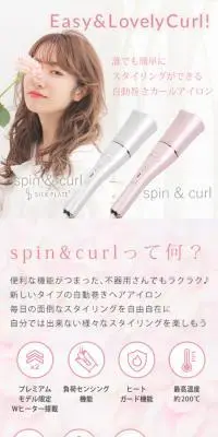 spin & curl SILK PLATE 自動巻カールアイロンのLPデザイン（美容・健康機器／ホワイト系／キレイ系）スマホ版