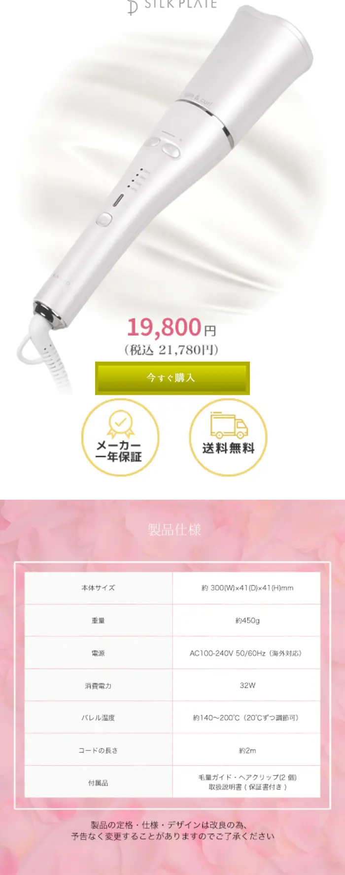 spin&curlSILKPLATE Automatic Curling Iron LP design (Beauty and Health Equipment / White-based / Refined style) Mobile version
