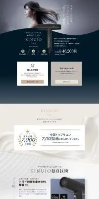 KINUJO Pro Hair DryerのLPデザイン（美容・健康機器／ブルー系／スタイリッシュ系）PC版