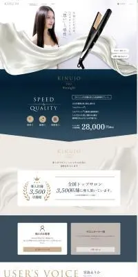 KINUJO Pro Straight IronのLPデザイン（美容・健康機器／ブルー系／スタイリッシュ系）PC版