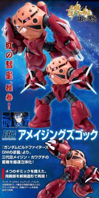 HGBF1/144 Amazing Z'Gok