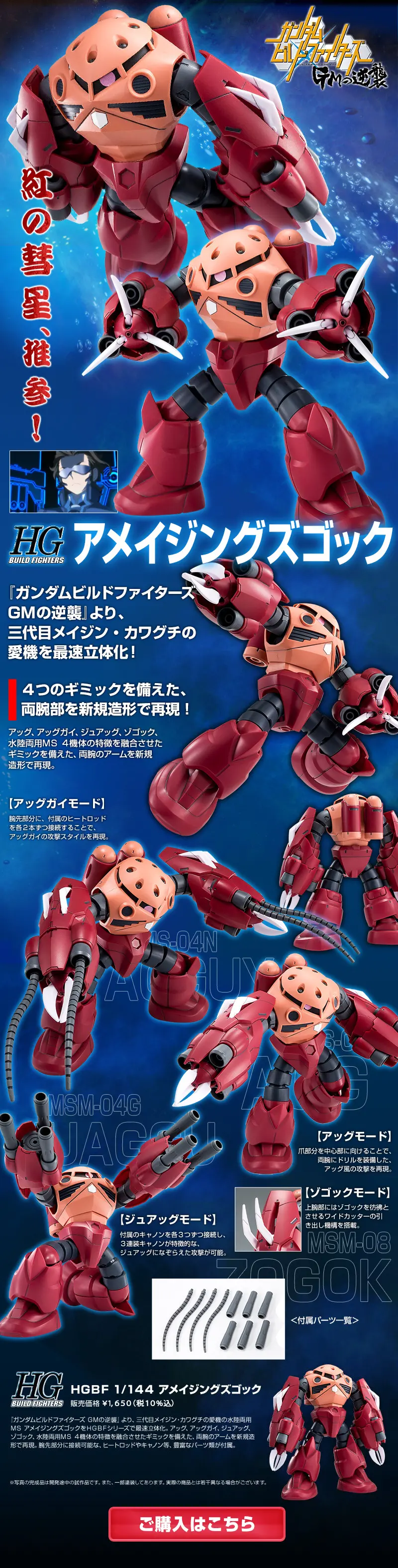 HGBF 1/144 アメイジングズゴックのLPデザイン（玩具・ホビー・フィギュア／ブルー系／かっこいい系）スマホ版