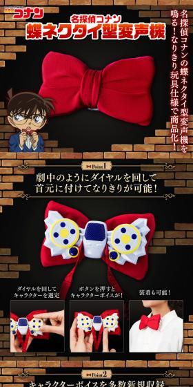 名探偵コナン 蝶ネクタイ型変声機のLPデザイン（玩具・ホビー・フィギュア／ブラック系／かっこいい系）スマホ版
