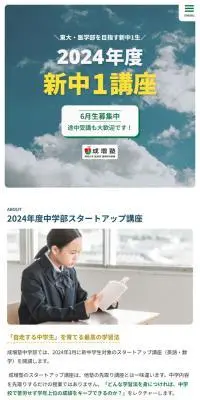 成増塾のLPデザイン（学校・塾・通信講座／グリーン系／信頼・安心系）スマホ版