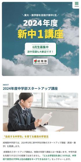成増塾のLPデザイン（学校・塾・通信講座／グリーン系／信頼・安心系）スマホ版
