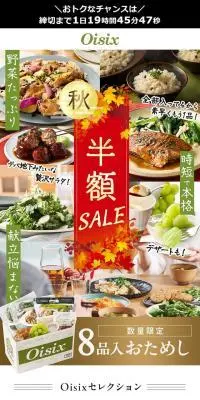 OisixのLPデザイン（惣菜・おかず・料理／ゴールド系／オーガニック系）スマホ版
