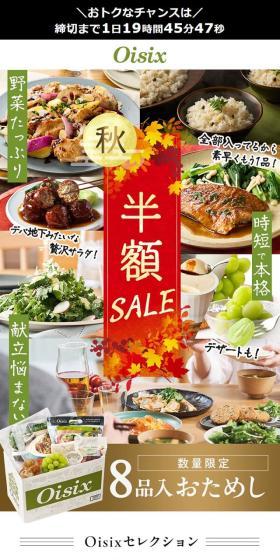 OisixのLPデザイン（惣菜・おかず・料理／ゴールド系／オーガニック系）スマホ版