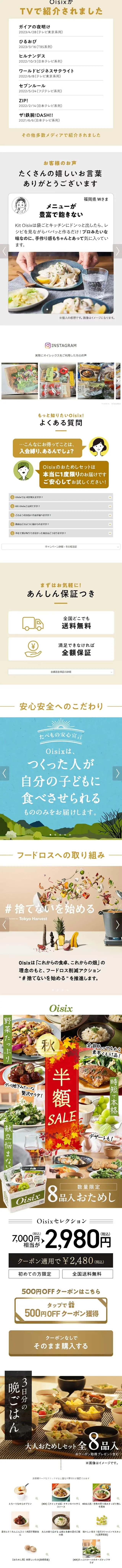 OisixのLPデザイン（惣菜・おかず・料理／ゴールド系／オーガニック系）スマホ版