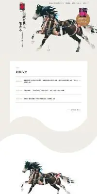 相馬氏下向700周年のLPデザイン（イベント・キャンペーン・体験／ベージュ系／和風系）PC版