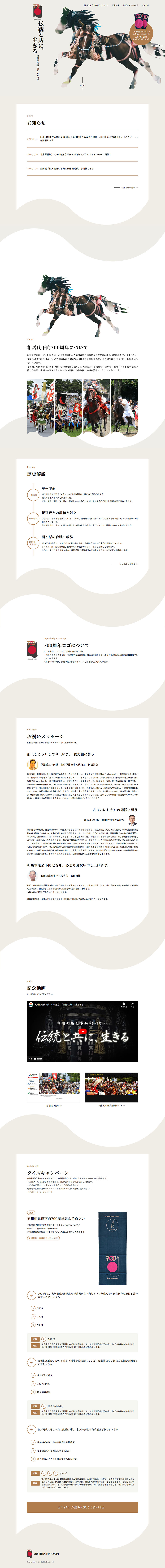 700th Anniversary of the Soma Clan's Arrival LP design (Events, Campaigns, Experiences / Beige tones / Japanese style)