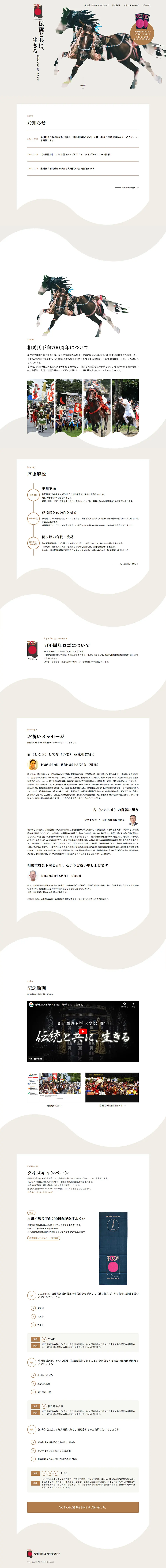 相馬氏下向700周年のLPデザイン（イベント・キャンペーン・体験／ベージュ系／和風系）PC版