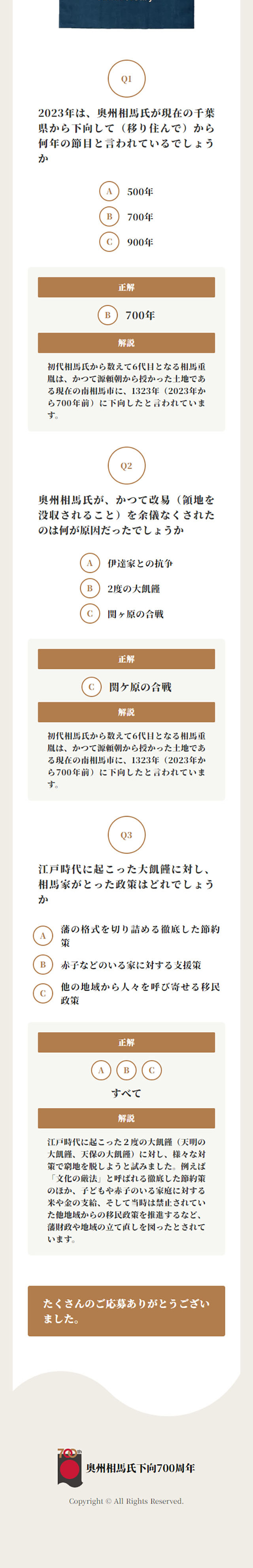700th Anniversary of the Soma Clan's Arrival LP design (Events, Campaigns, Experiences / Beige tones / Japanese style)