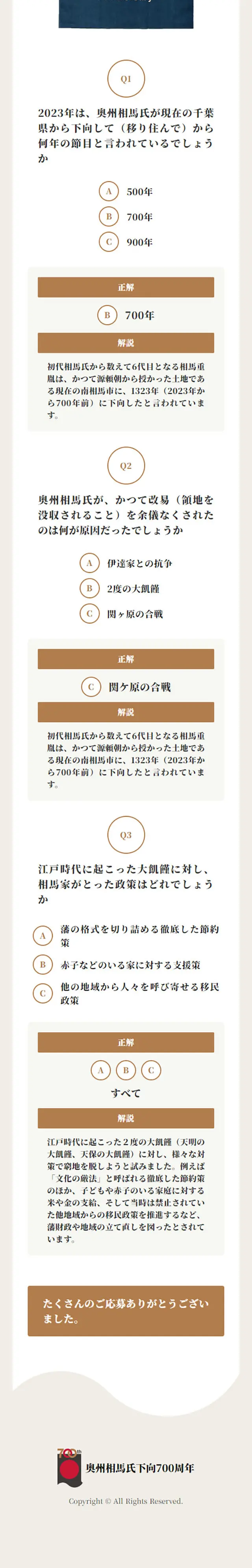 相馬氏下向700周年のLPデザイン（イベント・キャンペーン・体験／ベージュ系／和風系）スマホ版