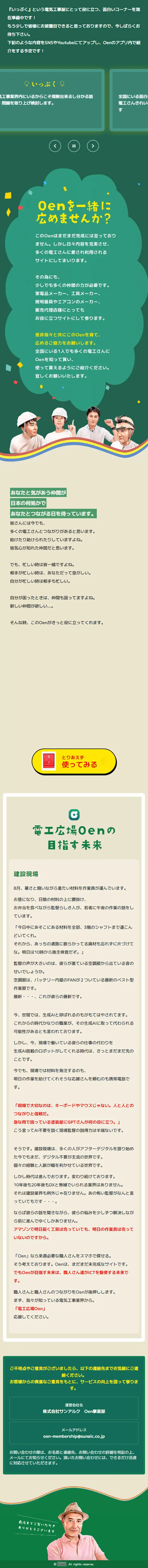 Oen LP design (Design, Apps, Systems / Green tones / Lively type) Mobile version