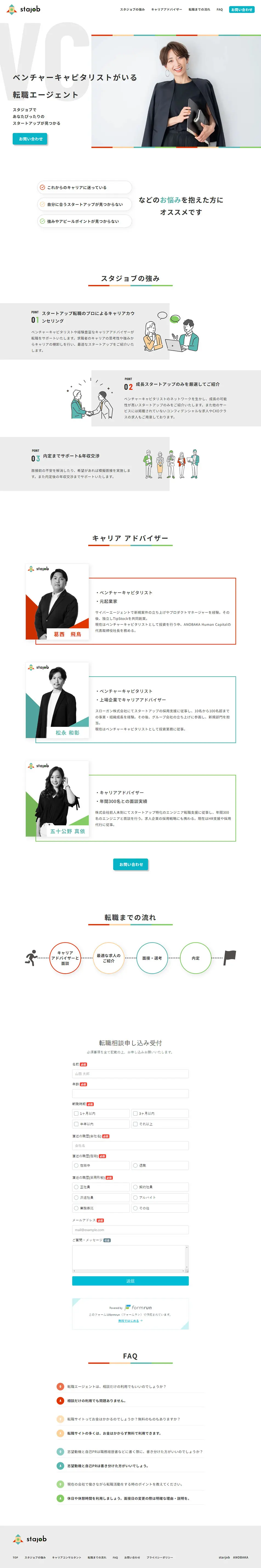 転職相談のLPデザイン（デザイン・アプリ・システム／カラフル系／信頼・安心系）PC版