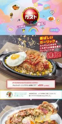 ガストNEOのLPデザイン（イベント・キャンペーン・体験／カラフル系／かわいい系）PC版