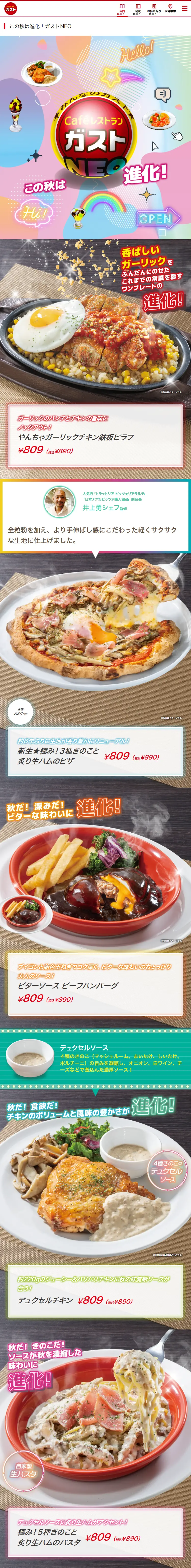Gusto NEO LP design (Events, Campaigns, Experiences / Multi-color type / Cute style) Mobile version