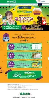サロンパスのLPデザイン（イベント・キャンペーン・体験／パープル系／シンプル系）PC版