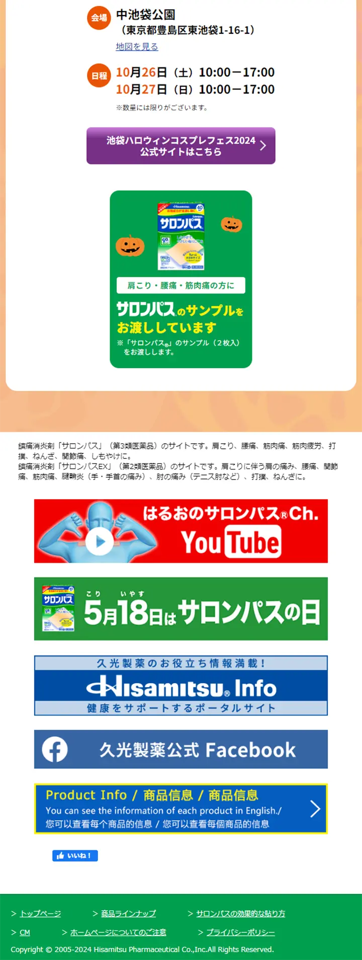 サロンパスのLPデザイン（イベント・キャンペーン・体験／パープル系／シンプル系）スマホ版