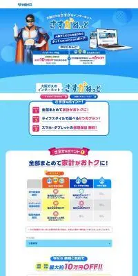 さすガネットのLPデザイン（企業・会社・お店／ブルー系／にぎやか系）PC版