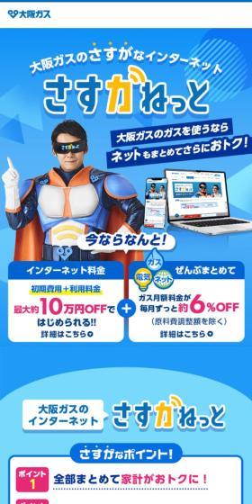 さすガネットのLPデザイン（企業・会社・お店／ブルー系／にぎやか系）スマホ版