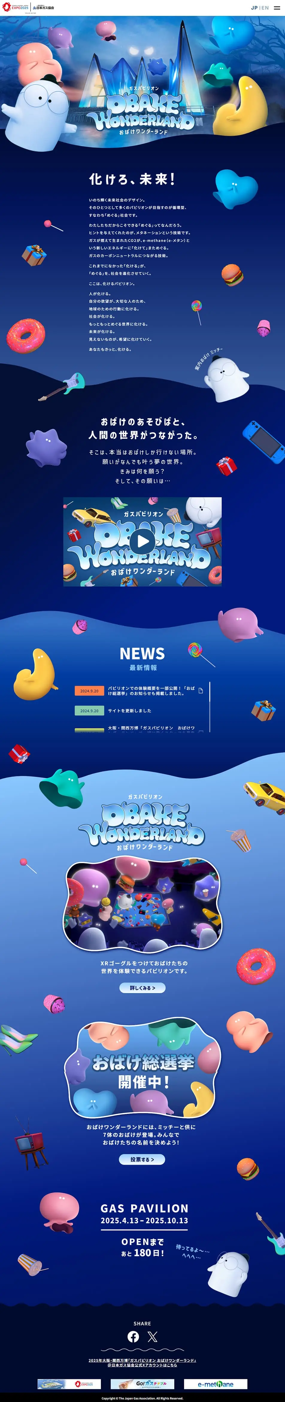 Gas Pavilion Obake Wonderland LP design (Events, Campaigns, Experiences / Shades of blue / Manga) PC version