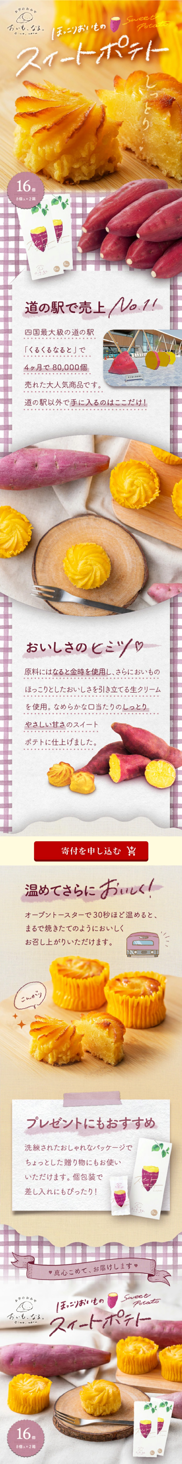 スイートポテトのLPデザイン（洋菓子／パープル系／かわいい系）スマホ版