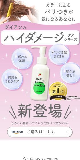 エクストラダメージリペアシャンプー＆トリートメントのLPデザイン（スキンケア・ボディケア・ヘアケア／カラフル系／かわいい系）スマホ版