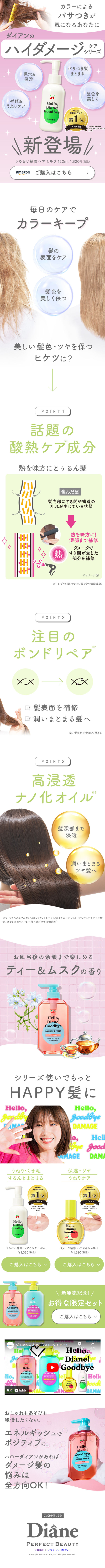 Extra Damage Repair Shampoo & Treatment LP design (Skincare, Bodycare, Haircare / Multi-color type / Cute style) Mobile version