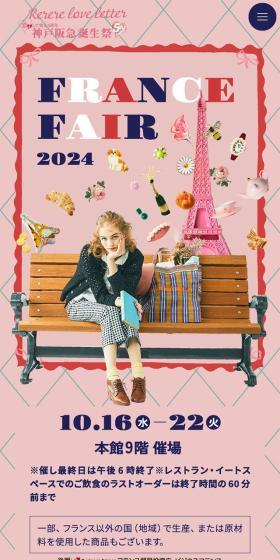 神戸阪急のLPデザイン（イベント・キャンペーン・体験／ピンク系／かわいい系）スマホ版