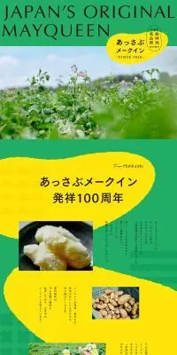 Assabu May Queen LP design (fruit-vegetable / Green tones / Trust and Safety) PC version