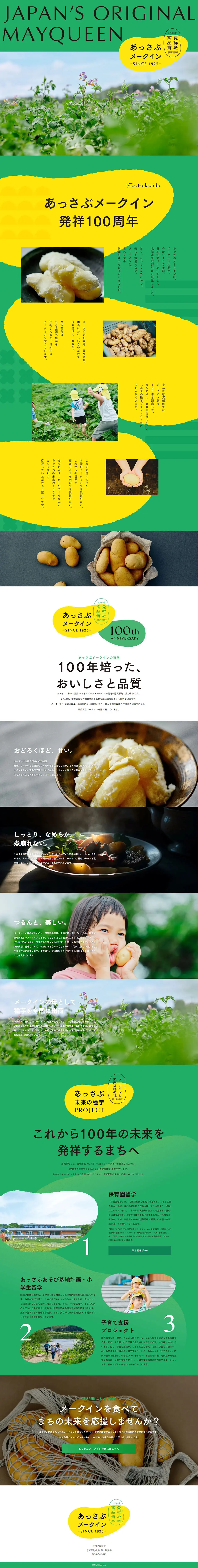 あっさぶメークインのLPデザイン（フルーツ・果物・野菜／グリーン系／信頼・安心系）PC版