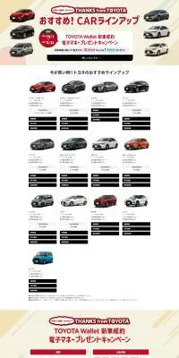 TOYOTA Wallet New Car Purchase Electronic Money Gift Campaign LP design (Events, Campaigns, Experiences / Beige tones / Trust and Safety) PC version