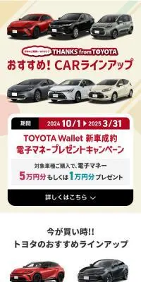 トヨタ TOYOTA Wallet 新車成約電子マネープレゼントキャンペーンのLPデザイン（イベント・キャンペーン・体験／ベージュ系／信頼・安心系）スマホ版