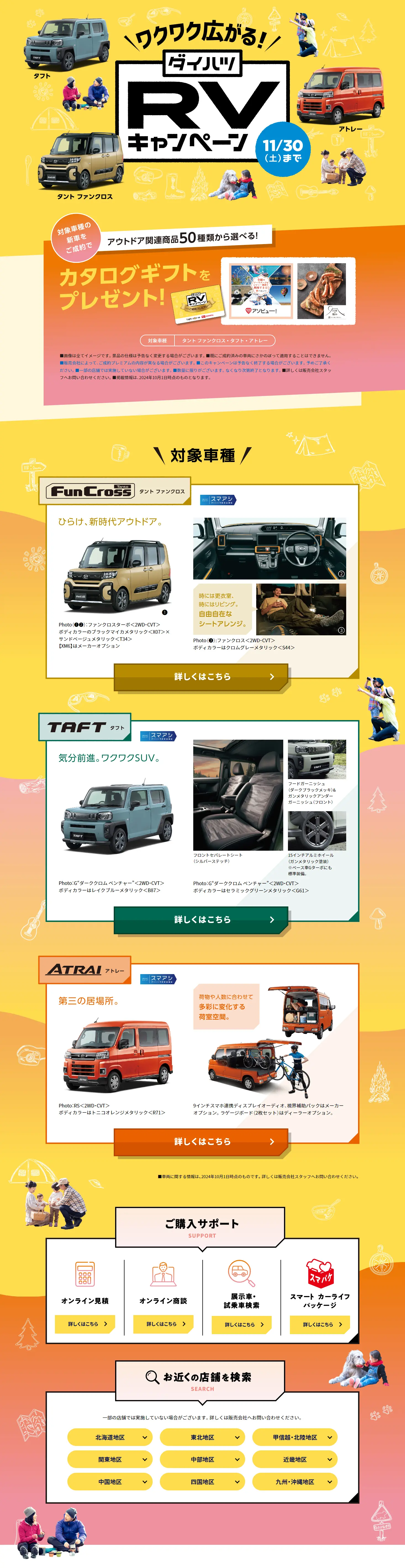 RVキャンペーンのLPデザイン（イベント・キャンペーン・体験／イエロー系／にぎやか系）PC版