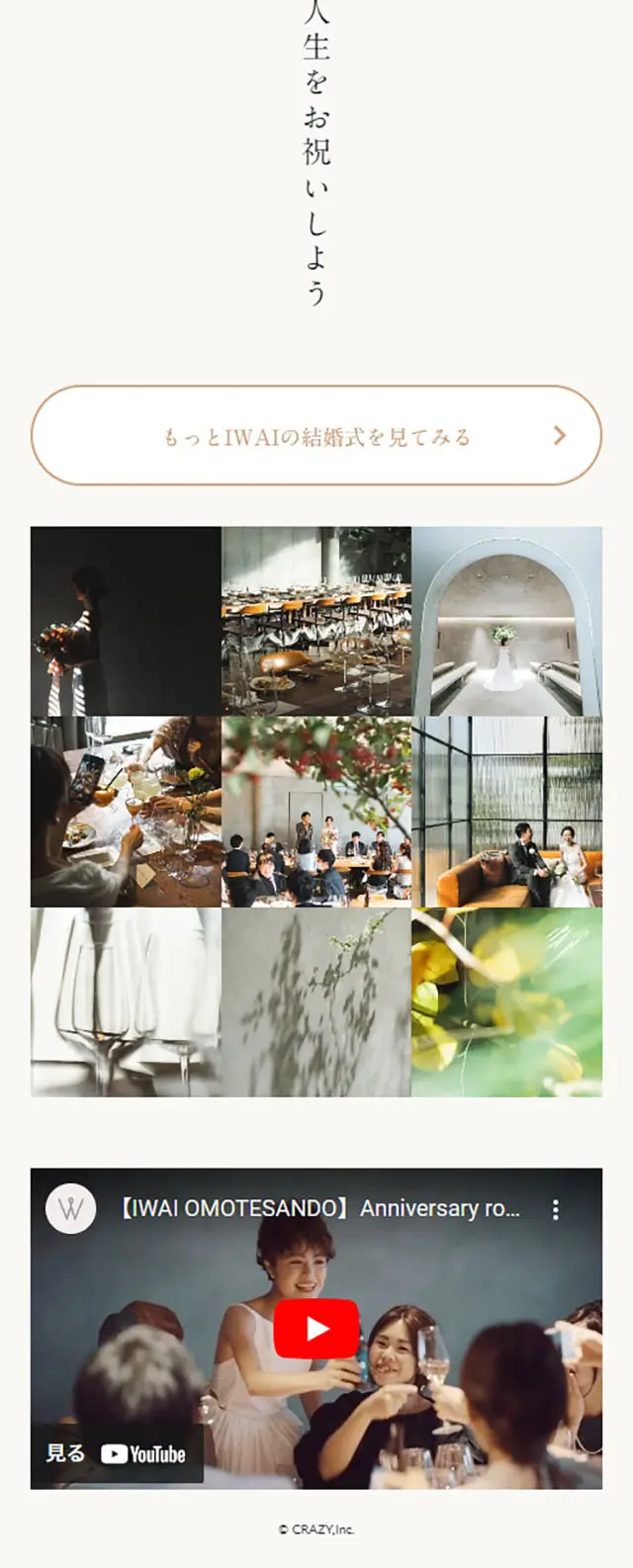 Wedding LP design (Wedding / White-based / Refined style) Mobile version
