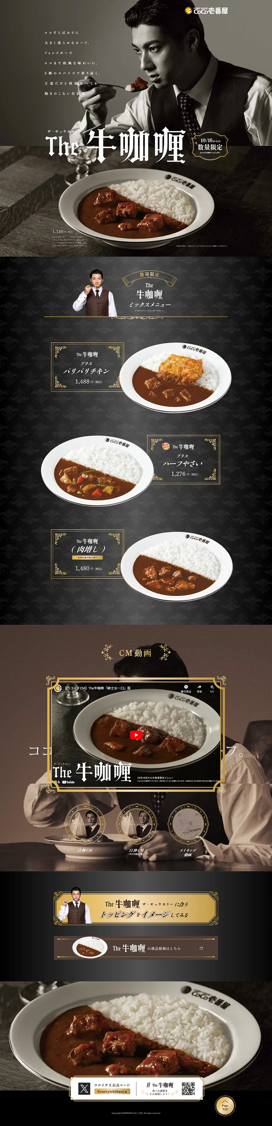 The 牛咖喱のLPデザイン（肉・肉加工品／ブラウン系／高級・セレブ系）PC版