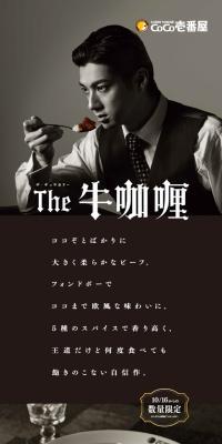 The 牛咖喱のLPデザイン（肉・肉加工品／ブラウン系／高級・セレブ系）スマホ版