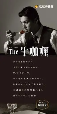 The 牛咖喱のLPデザイン（肉・肉加工品／ブラウン系／高級・セレブ系）スマホ版